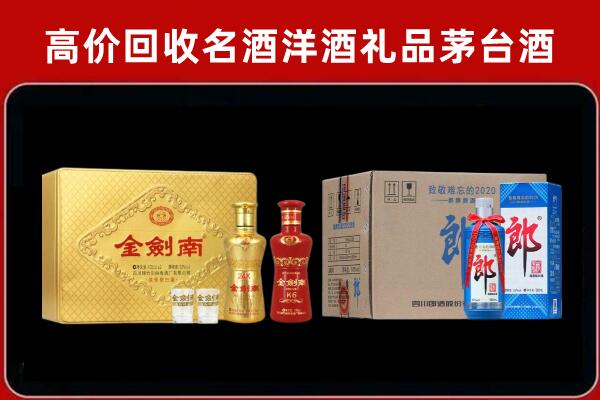 巴中平昌回收剑南春酒